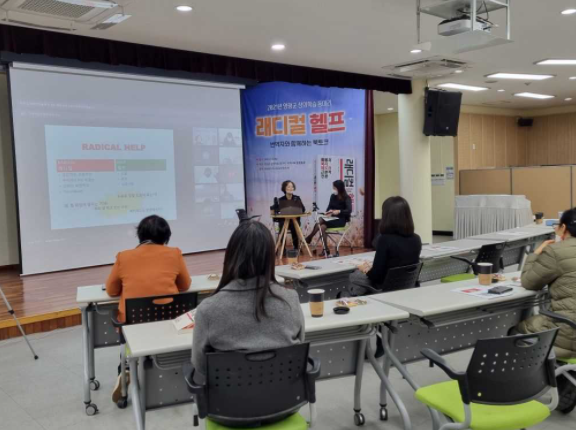 래디컬헬프 번역자와 함께하는 북 토크