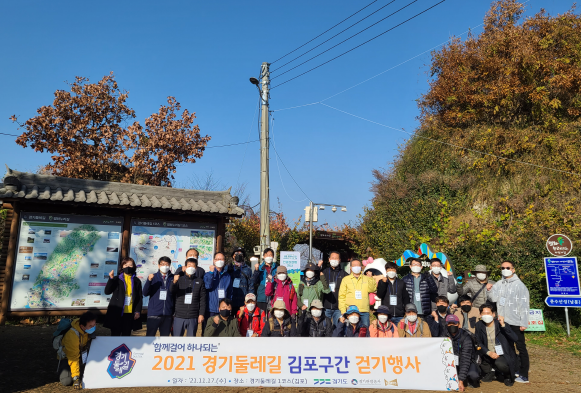 경기 둘레길 플로킹 캠페인