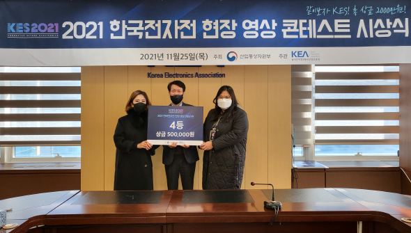 KES 한국전자전 수상