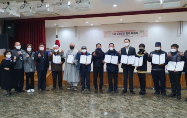 양동면 1사 1경로당 협약