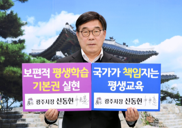 신동헌 광주시장, ‘보편적 평생학습 실현 챌린지’ 동참