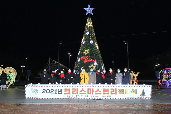 구리시, 구리광장에 따뜻하게 불 밝힌 크리스마스트리