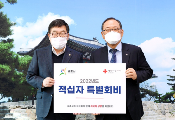 광주시, 2022년 적십자특별회비 전달식 개최