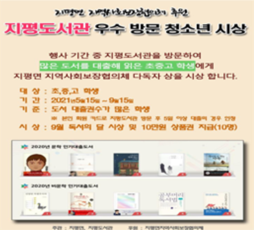 지평도서관 활성화 장학금 홍보지