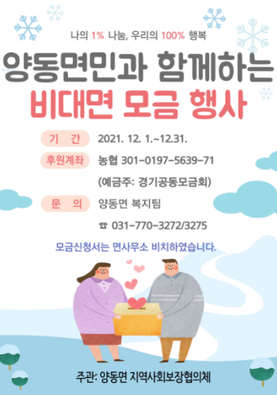 비대면 모금행사