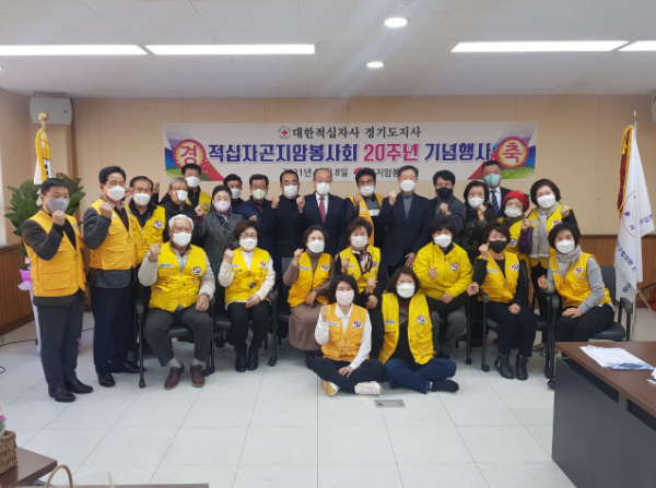 대한적십자사 경기도지사 곤지암봉사회, 창립 20주년 기념행사 개최