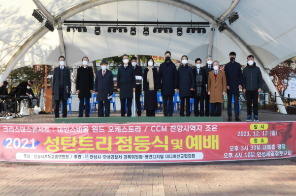 안성시, 희망의 빛이 되는 ‘성탄트리점등식’ 개최