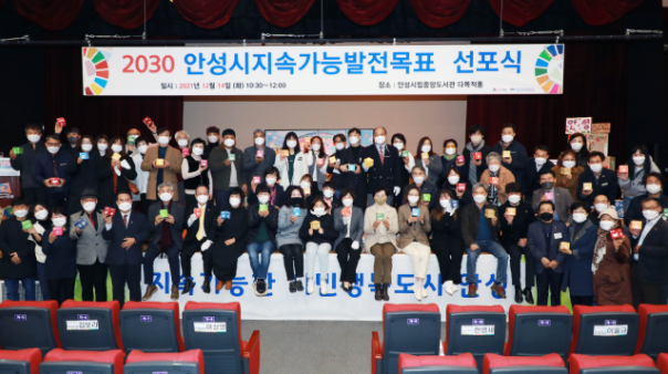 안성시, 시민과 함께 지속가능한 미래 위한 첫걸음