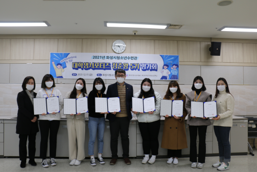 화성시청소년수련관 대학생서포터즈 수료식
