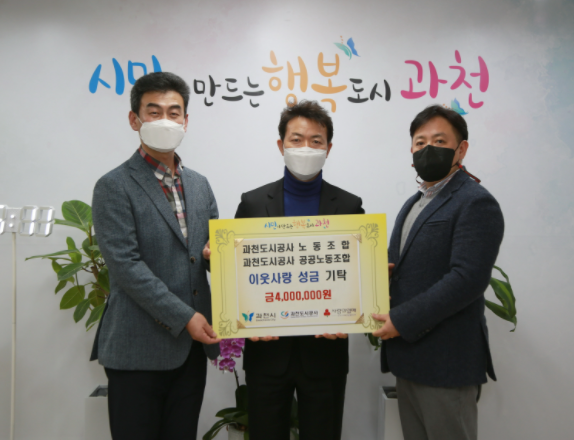 과천시, 어려운 이웃을 위한 기부 소식 풍성