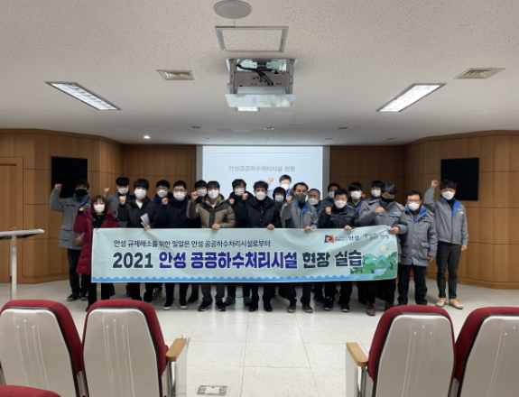 2021 안성 공공하수처리시설 현장 실습 실시
