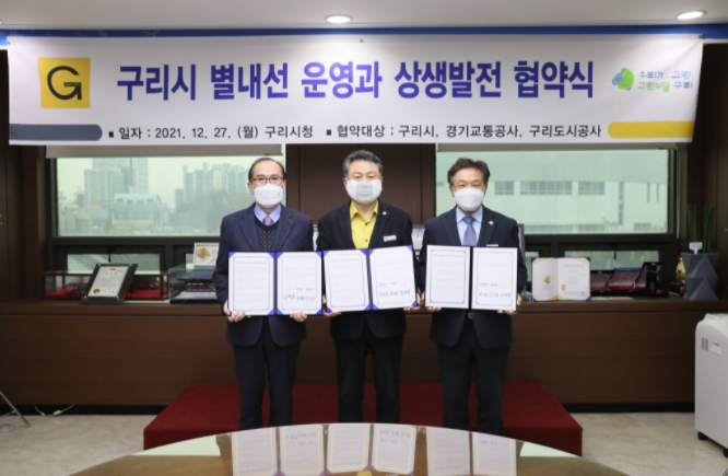 구리시, 지하철8호선 연장 별내선 운영을 위한 첫걸음 내딛어
