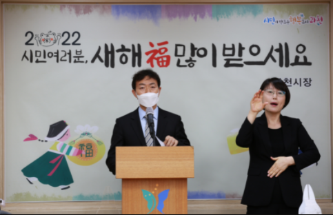 김종천 과천시장, 임인년 새해인사