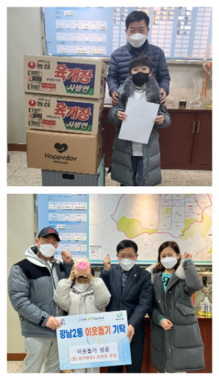 광주시 광남2동에 연이은 아이들의 따스한 손길