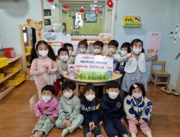 청계동 백운푸르내어린이집, ‘희망나눔 저금통 이웃돕기’성금 기탁