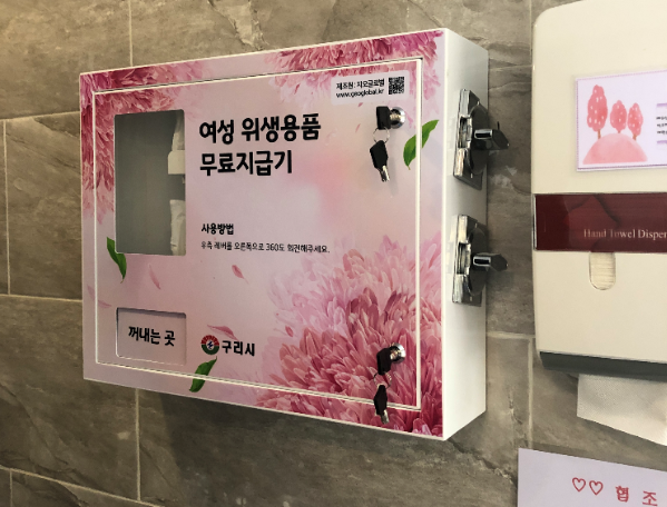 구리경찰서 민원동 1층 화장실에 설치한 여성 위생용품 무료지급기