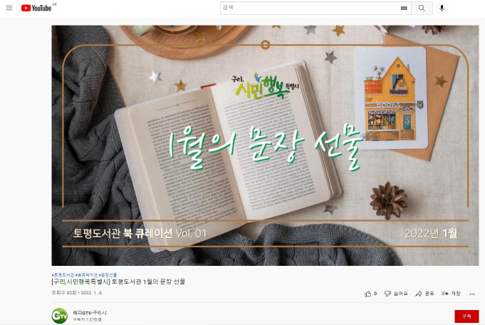 구리시 토평도서관, 다양한 ‘북큐레이션’ 제공