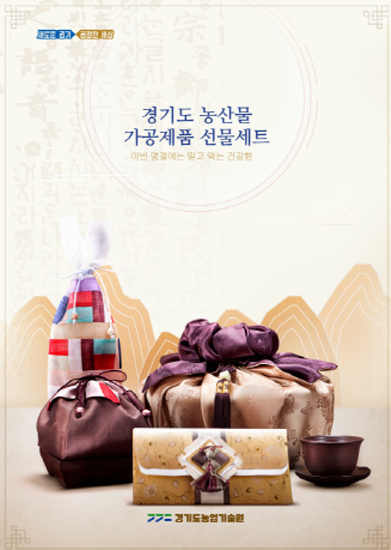 경기도 농산물 가공제품 선물세트 표지