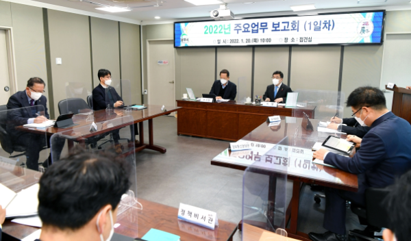 광주시, 2022년 주요업무 보고회 개최