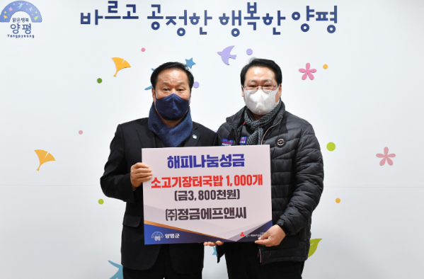 양평군 사회단체 및 기업 이웃돕기