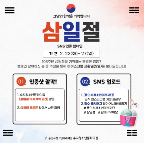 삼일절 기념 SNS 인증 캠페인