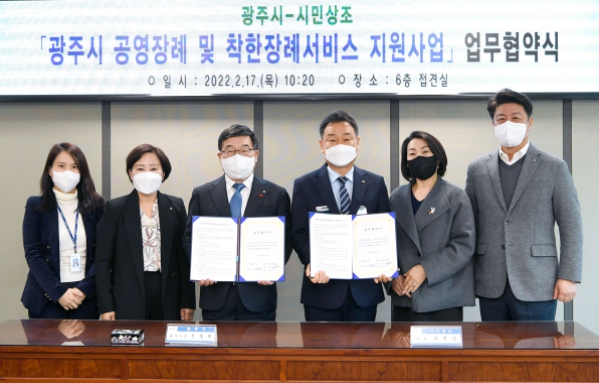 광주시, 시민상조와 ‘광주시 공영장례 및 착한장례서비스 지원사업’ 업무협약