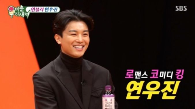 '로코킹' 연우진