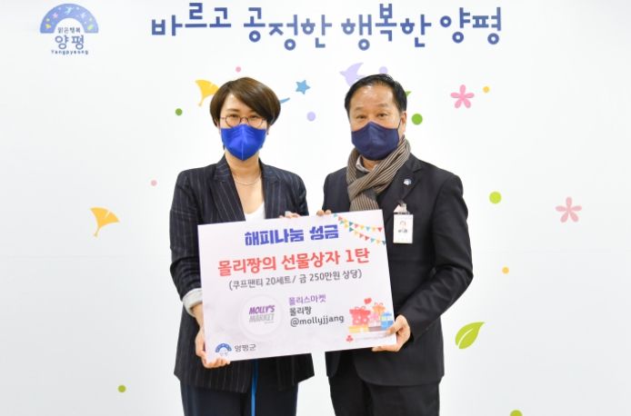 몰리스마켓, 양평군에 이웃돕기 물품 기탁