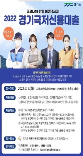 경기 극저신용대출 안내 포스터