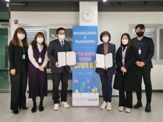 용인미래교육센터, 백남준아트센터와 지역 예술교육 분야 협력을 위한 업무협약 체결