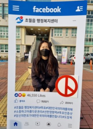 광주시 초월읍 행정복지센터, 투표 참여를 위한 포토존 설치로 시민 큰 호응 얻어