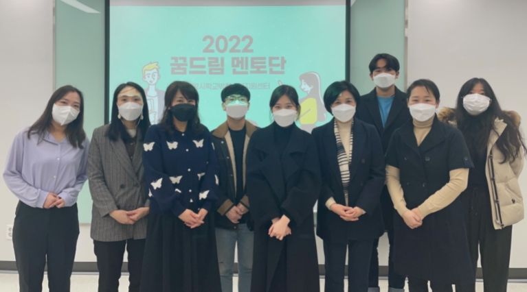 2022년 꿈드림 멘토단 발대식