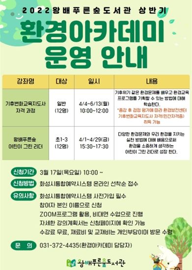 2022 왕배푸른숲도서관 환경아카데미 홍보문
