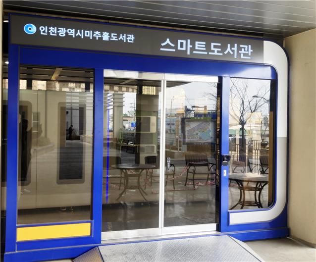 도화2‧3동 행정복지센터 스마트도서관 사진