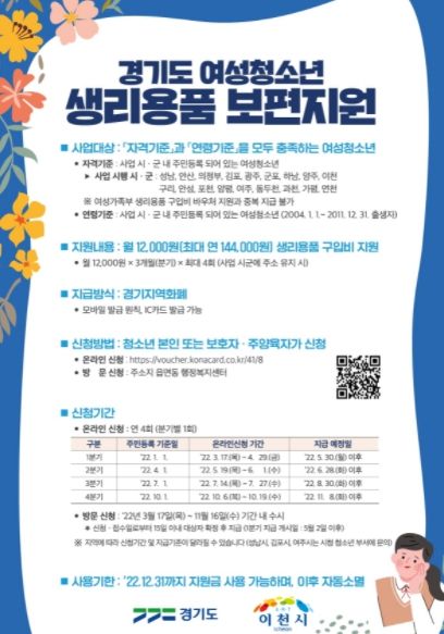 생리용품 보편지원 신청 접수