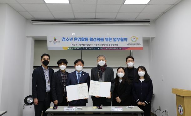 청소년들의 환경 활동 활성화를 위한 업무협약 체결!