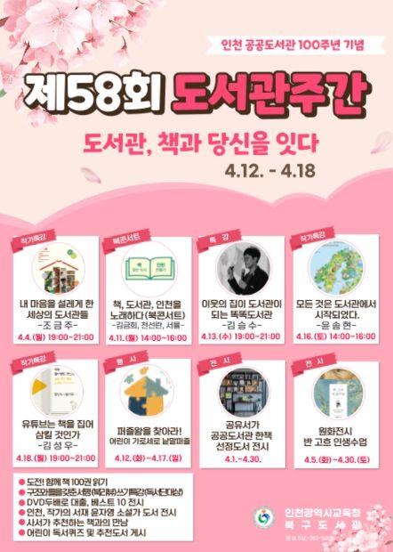 인천공공도서관 100년기념 도서관 주간 운영