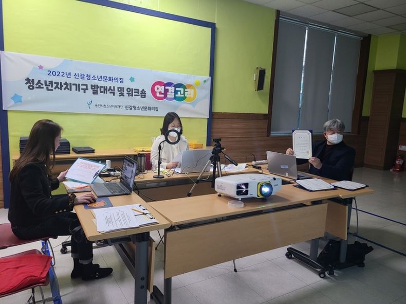 2022년 청소년자치기구 발대식