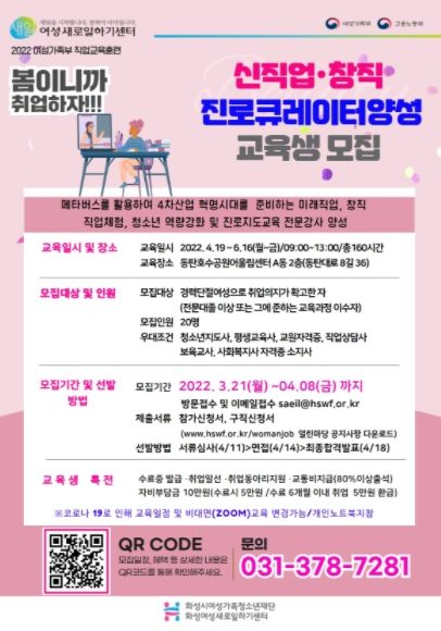 2022 신직업·창직 진로큐레이터양성 교육생 모집
