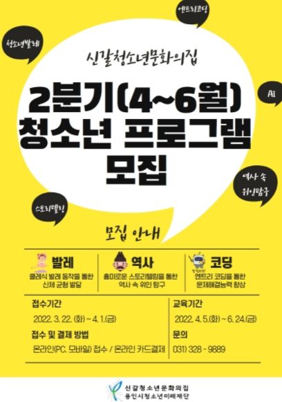 청소년(8세~13세)들의 신체·인성적 발달 및 잠재적 개발을 위한 프로그램 수강생 모집 ⓒ타임즈