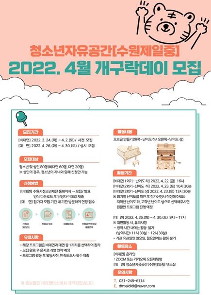 2022. 개구樂데이 4월 참가자 모집 ⓒ타임즈
