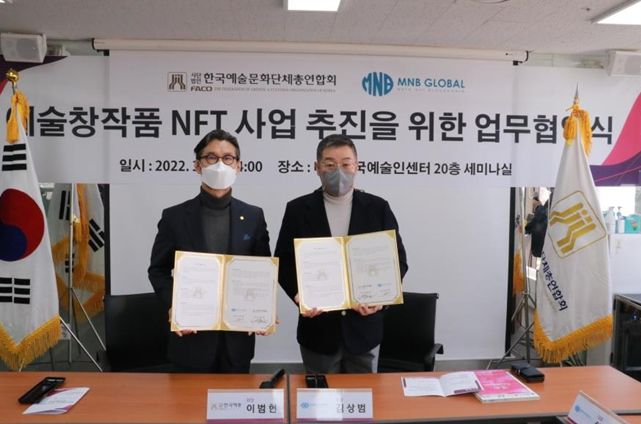 한국예총, 엠엔비글로벌과 예술창작품 NFT 사업 추진을 위한 업무협약 체결 ⓒ타임즈