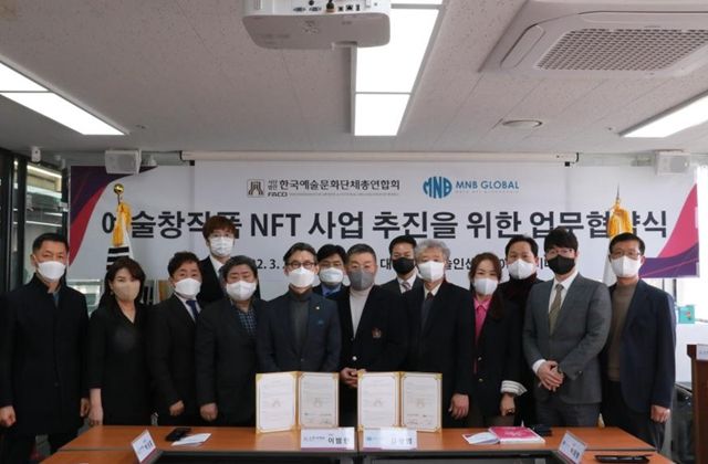 한국예총, 엠엔비글로벌 업무협약식