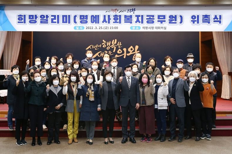 명예사회복지공무원‘희망알리미’위촉식