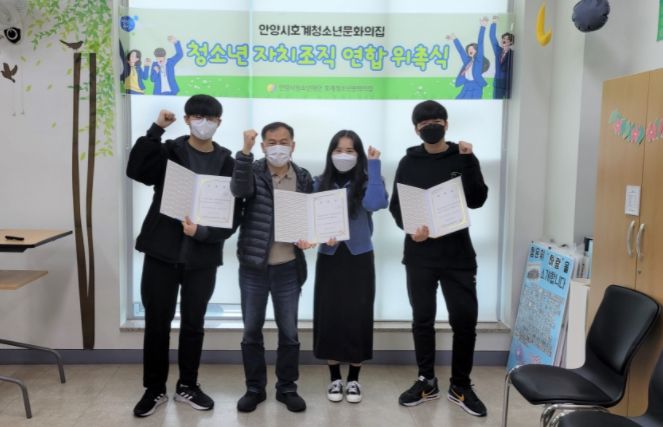 호계청소년문화의집 청소년 자치조직 연합 위촉식 ⓒ타임즈