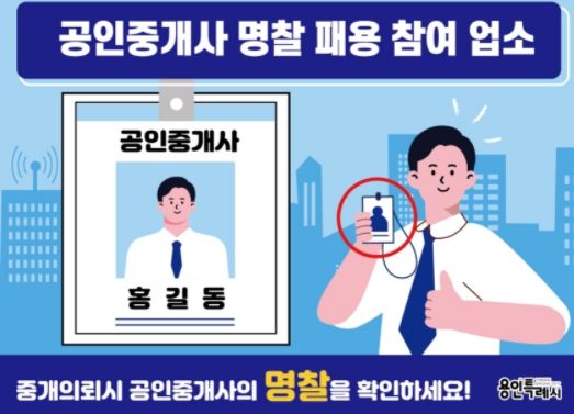공인중개사 명찰패용 참여업소 스티커 시안
