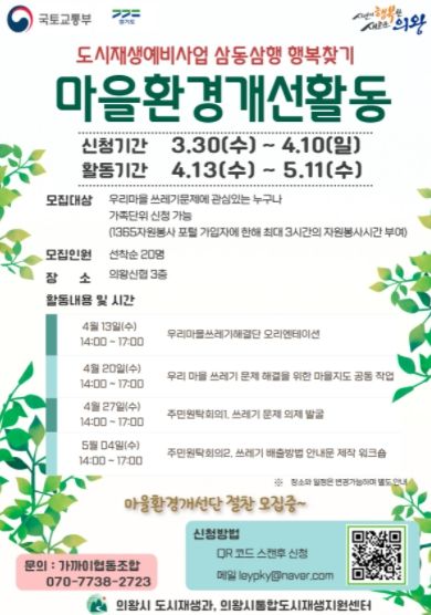마을환경개선활동 참여자 모집 ⓒ타임즈