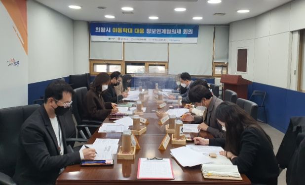 의왕시, 제2차 아동학대 대응 정보연계협의체 회의 개최 ⓒ타임즈