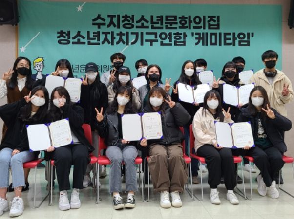 수지청소년문화의집 청소년자치기구연합 케미타임 발대식