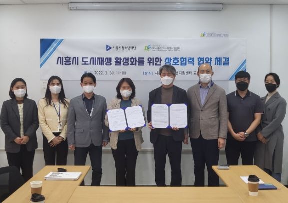 시흥시청소년재단, (재)시흥시도시재생지원센터와 상호협력체계 구축 ⓒ타임즈